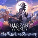 호라이즌
