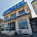부광횟집 이미지