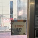 전막교차로 | [충남공주맛집] 공주 가성비맛집 배꼽부엉이 위치 주차 메뉴 음식 후기