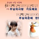 주님의 사랑 가득해 / 주님의 사랑 기도해요 [주찬양전도단 창작 4집] 이미지