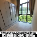 경기도 구리시 갈매동 금강펜테리움IX타워이사청소 후기입니다