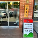 앞산큰골집 로고