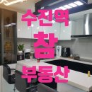 수진역참공인중개사사무소 이미지