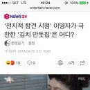 '전지적 참견 시점' 이영자가 극찬한 '김치 만둣집'은 어디? 이미지