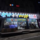 탐나종합어시장(난곡사거리점) 이미지