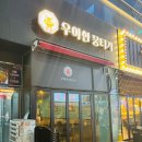 우아한뭉티기 이미지