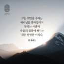 요한복음 8:21 – 8:30 하나님이 기뻐하시는 일을 행하신 예수님 이미지