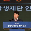 중소기업중앙회 '2023 산업안전상생 콘퍼런스' 개최 이미지