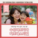 키즈페스티벌 - 샌드아트 | 대구 어린이날 행사 수성아트피아 키즈페스티벌