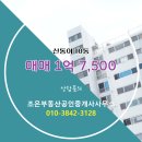 조은부동산공인중개사사무소 | ▶조은부동산공인중개사사무소◀ 사천동 아파트 매매 신동아 1억 7,500