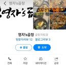 영자's곱창 이미지