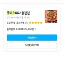 호미스피자 이미지