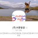 서문항공