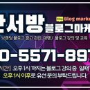 찬서방블로그마케팅