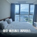 청주 엠프레스 레지던스 | [청주 오창] 엠프레스 레지던스 내돈내산 (체크인 방법/제이원 호텔 / 청주공항 숙소)