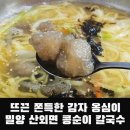 콩순이칼국수