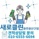 수완신안실크밸리경로당 | 광주매트리스소파카페트청소 수완지구신안실크밸리 소파청소의정석(꿀팁방출)