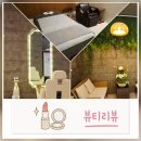 미르 앤 홈 미르헤어 | 오산대역마사지, 로얄케어살롱 로얄시그니처케어로 힐링데이트