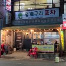 청개구리 | [범내골 맛집] 2차로 우연히 가 본 노포감성 실내 포장마차 '청개구리 포차' 후기