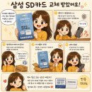 삼성 SD 메모리카드 손상으로 10년 보증 교체 받은 후기 - 삼성SD A/S