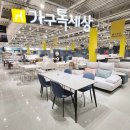 월드가구마트