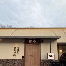 가파도별미식당 | 용인 기흥 맛집 가파도 청보리밥 평일 방문 후기｜연탄 제육 정식 추천