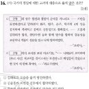 42회 한국사능력검정시험 고급 16번 : 고려의 몽골과의 항쟁 이미지