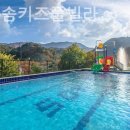 달빛솜솜키즈풀빌라 이미지