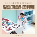 퍼플키즈카페 - 시흥시 비둘기공원1길 23 | 퍼플키즈카페