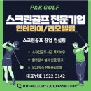 울산골프학교 스크린 이미지