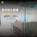 필라테스쌍떼
