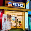 테그42 울산신정점 이미지