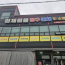 형제철물 이미지