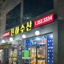 진하수산 | [광주 농성동 맛집] 진하수산 : 쭈꾸미+도다리 가성비 회세트 추천