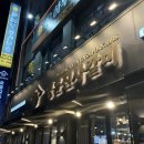 세븐일레븐 인천만수제일점 | 명륜진사갈비 만수점 가격 신메뉴 숯불양념장어 후기