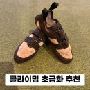 사임당로(2) | 클라이밍 초보 암벽화 추천! 매드락 드리프터 클라이밍화 구입 후기, 사이즈 꿀팁