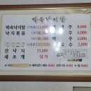 박속낙지탕 이미지