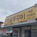 국사봉쭈꾸미 이미지