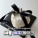 베찌케이크