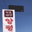 원조해삼양평해장국 이미지