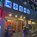 호텔통연동 | 제주연동맛집 | 제주 갈비찜 본점 매운갈비찜부터 간장갈비찜까지 솔직후기