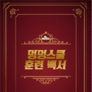 멍멍스쿨 이미지