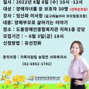 6월 8일(수) 도봉부모스쿨 '장애부모로 산다는 건' 특강 안내 (주최 : 도봉장애인종합복지관) 이미지