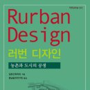 도시와농촌