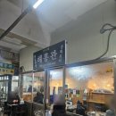 부산진역 | 부산진역 짬뽕 맛집｜해흥관 솔직후기