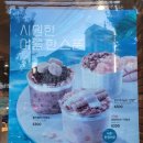 [울산 카페] 삼산 이디야커피 여름 메뉴 초당옥수수1인빙수