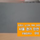 데오컴퓨터 | 의정부 컴퓨터매입 후기, 호원동에서 진행된 중고 i7 900KF