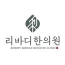 [엑스바디 설치후기] 리바디한의원
