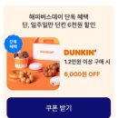 던킨 두바이 도넛 구매 일대기˙Ꙫ˙
