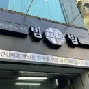 경북대북문 혼밥 빔빔 경북대점 산격동한식 맛집